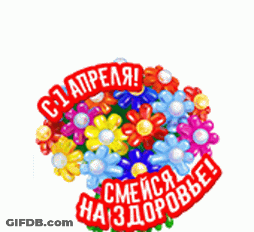 Colorful Flowers With Red Banner Saying C1 April GIF