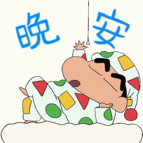 Crayon Shin Chan Good Night Lights Off GIF