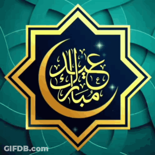 Crescent Moon With Arabic Writing GIF