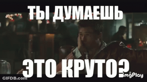 Crying Man Ты Думаешь Это Круто GIF