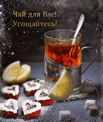 Cup Of Tea With Spoon And Lemon Slice GIF