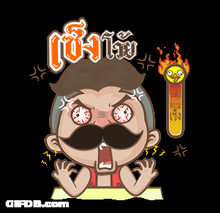 เซ็งโว้ย GIF