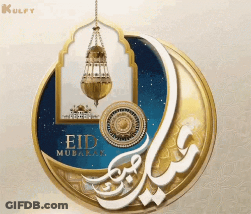 Eid Mubarak Crescent Moon Lantern GIF