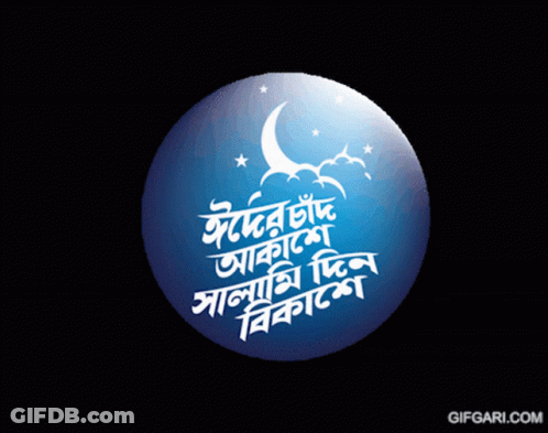 Eid Ul-Fitr Card Blue Gold Crescent Moons Lanterns GIF