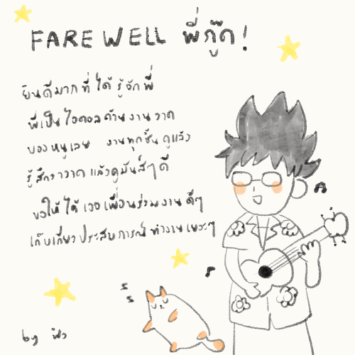 Farewell Thai Song Sketch Art GIF