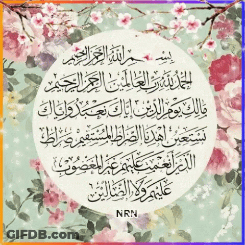 Flowers And Arabic Writing NRN GIF
