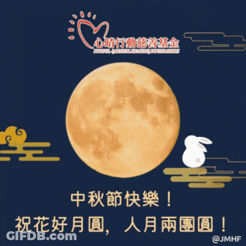 Full Moon With Rabbit In Foreign Language GIF