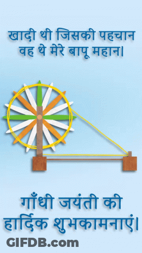 Gandhi Jayanti Ki Haidik Shubhkamnaye Spinning Wheel Poster GIF
