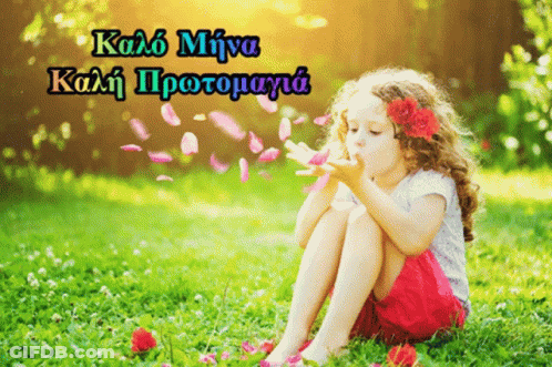 Girl Blowing Petals With Greek Greeting Card GIF