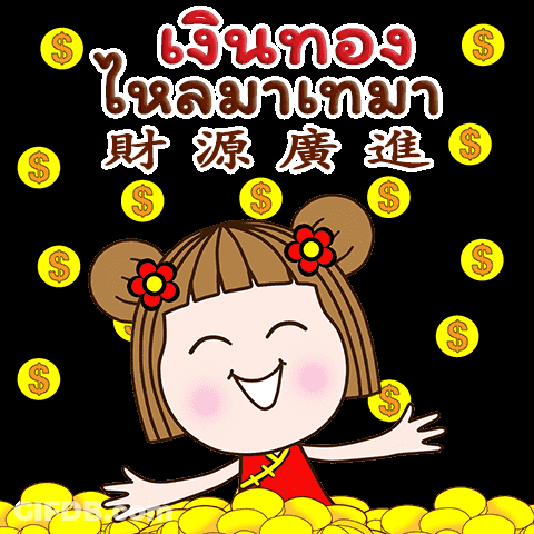 Girl เงินทอง ไหลมาเทมา GIF