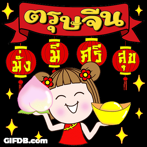 Girl ตรุษจีน GIF