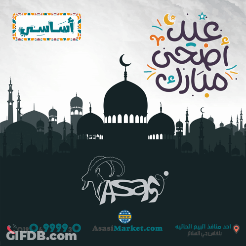 Goat In Front Of Mosque Saying Asasi Market.com GIF
