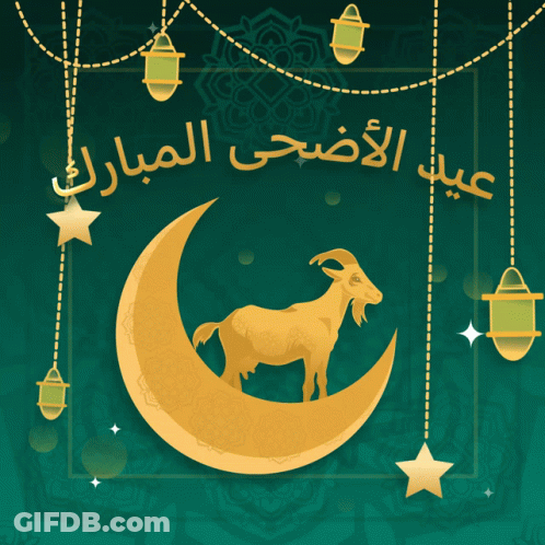 Goat On Crescent Moon With Arabic Writing GIF