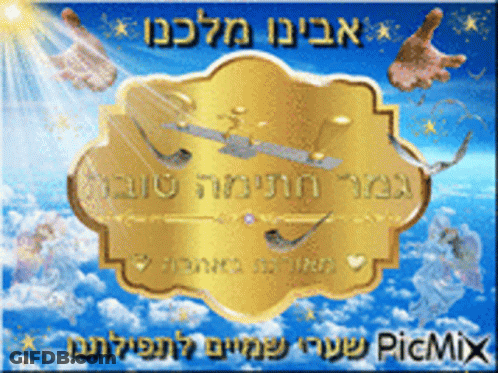 Gold Label With Hebrew Writing GIF