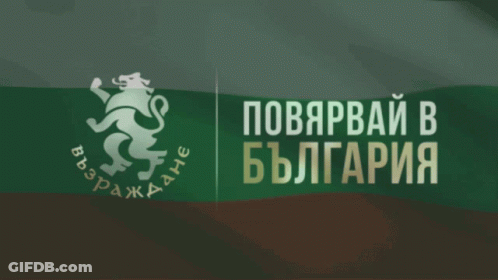 Green Background Lion Saying Bulgaria GIF