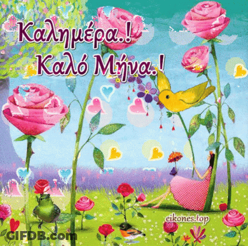 Greeting Card With Flowers And Birds In Greek GIF