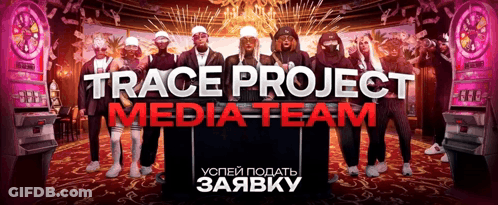 Group Standing Around Table Saying Trace Project Media Team GIF