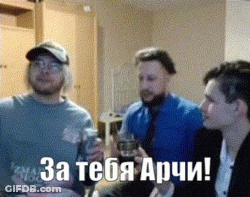 Group Toasting Wine Glasses За Тебя Арчи GIF
