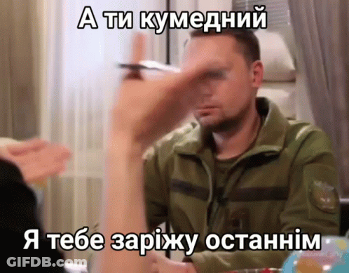 Гур Буданов GIF