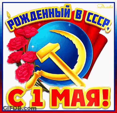 Hammer And Sickle On Blue Globe With May GIF