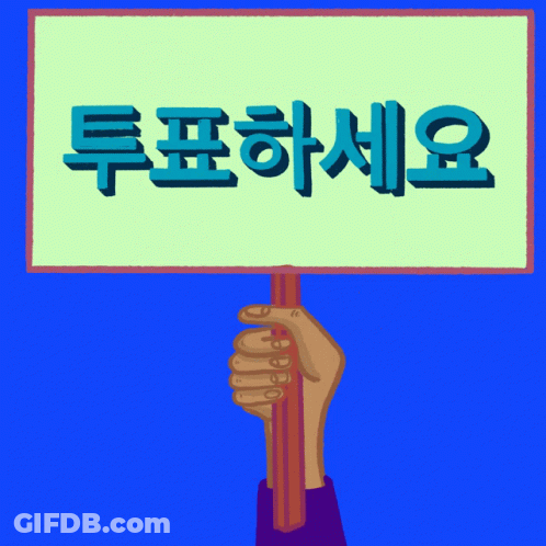 Hand Holding Sign 투표 하세요 GIF