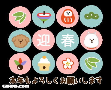 Hanetsuki The Dog To The Beating 本年もよろしくお願いします GIF