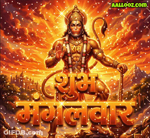 Hanuman Poster Aallooz.com GIF