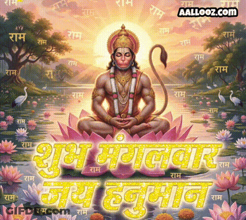 Hanuman Sitting On Lotus Flower Aallooz.com GIF