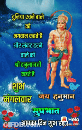 Hanuman With Many Faces GIF