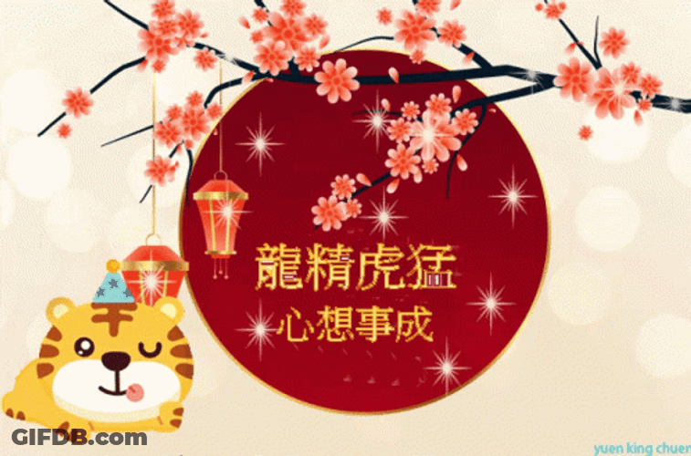 Happy Chinese New Year Art GIF