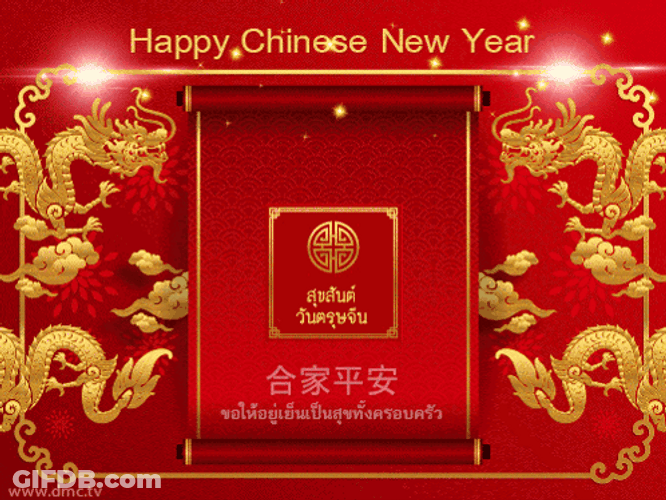 Happy Lunar New Year 2022 Red Scroll Dragon GIF