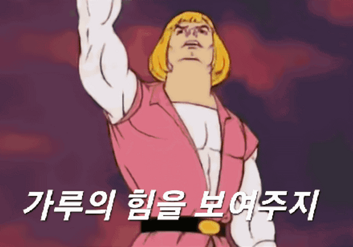 He Man I Have The Power Korean Laugh GIF