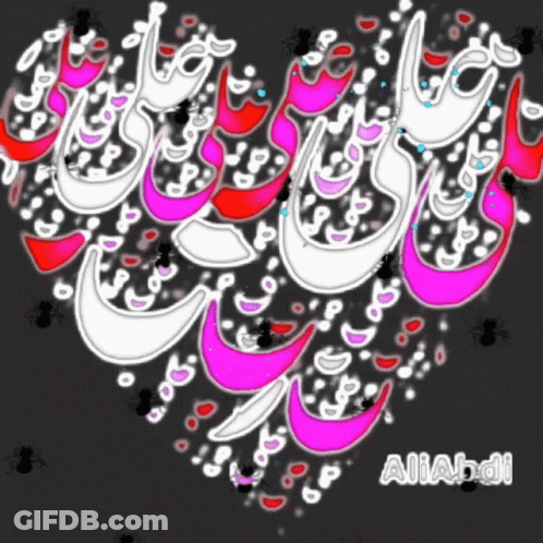 Heart With Name Allabdi GIF