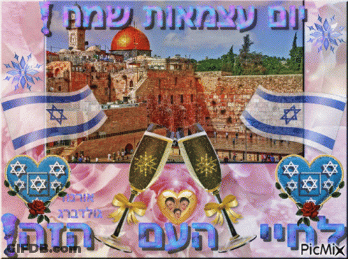 Hebrew City Greeting Card GIF