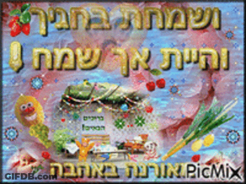 Hebrew Greeting Card Saying Picmix GIF