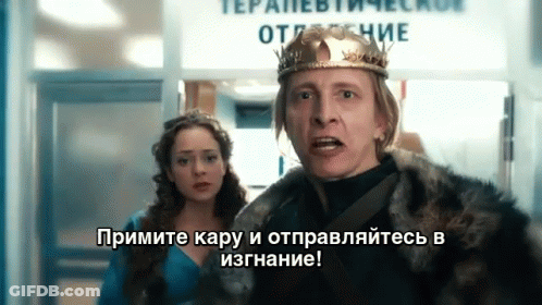 Интерны Кара Изгнание Уходи Идинафиг Идинахуй GIF