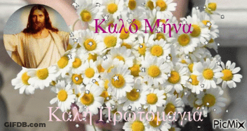 Jesus Holding Daisies GIF