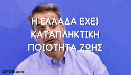 Katapliktiki Poiothta GIF