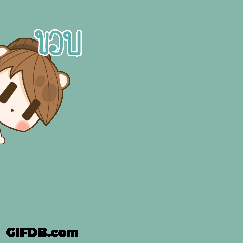 ขอบคุณนะ GIF