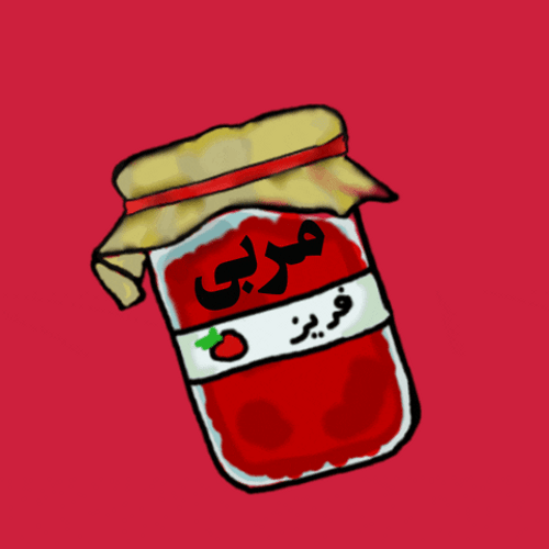 Lebanese Strawberry Jam Jar GIF