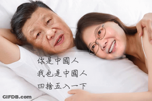 Man And Woman Laying On Bed With Chinese Writing GIF
