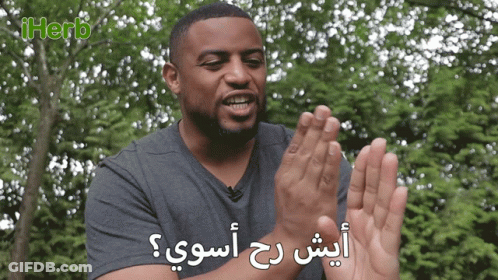 Man Clapping Hands In Front Of Trees IHerb GIF
