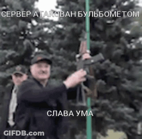 Man Holding Gun In Front Of Tree With Russian Caption GIF