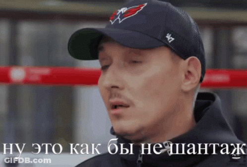 Man In Black Hat And Jacket Ну Это Как Бы Не Шантаж GIF