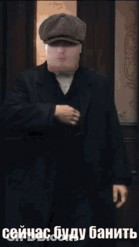 Man In Hat And Suit Standing In Front Of Door With Russian Caption GIF