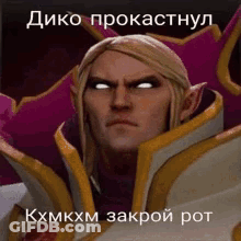 Man In Purple And Gold Costume With Russian Caption GIF