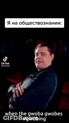 Man In Suit Smiling Crossed Arms When The Gwoba Gwobes #Gwobing GIF