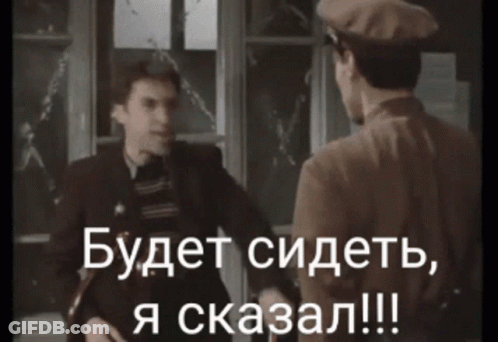 Man Talking To Another Man Будет Сидеть Я Сказал GIF