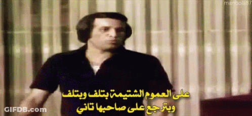 Man Wearing Headphones In Front Of Curtain With Arabic Writing GIF