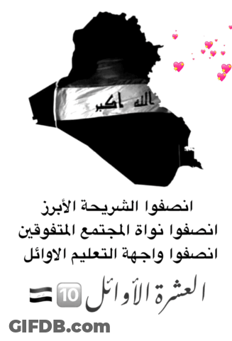 Map Of Iraq With Arabic Writing And Hearts GIF